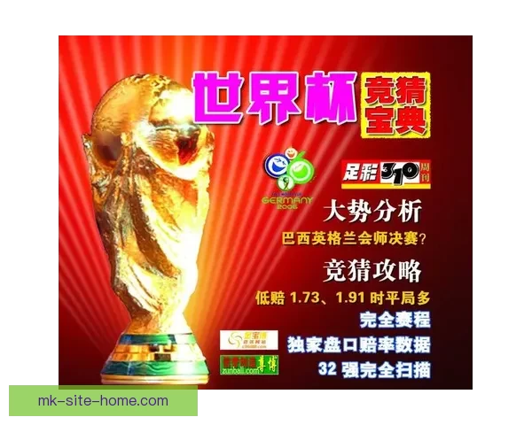世界杯竞猜网站全新上线，尽享赛事激情，精准分析助你赢大奖！